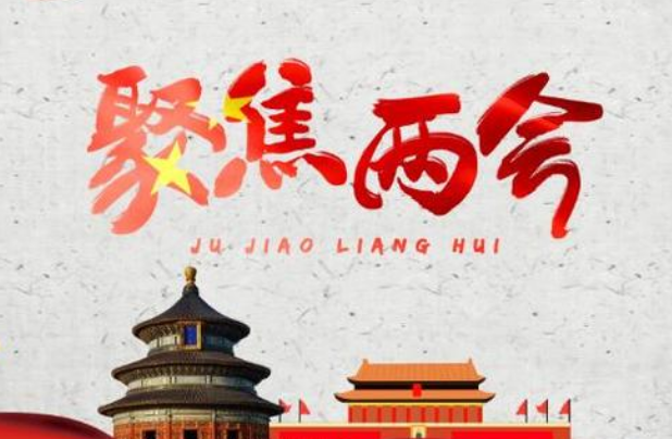 兩會之聲丨住建部黃艷副部長：城市更新從八方面全力實施 建設(shè)宜居綠色韌性智慧人文城市