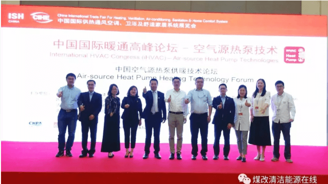 中國國際暖通高峰論壇